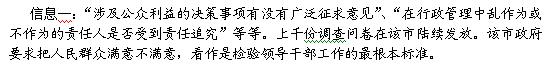 在学习“我国政府是人民的政府”这一内容时,某校高一班学生以打造人民满意的政府为主题,组成了研究性学习小组。通过收集资料、采访等形式,获得如下信息 在学习“我国政府是人民的政府”这一内容时,某校高一班学生以打造人民满意的政府为主题,组成了研究性学习小组。通过收集资料、采访等形式,获得如下信息