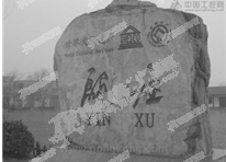 历史虽然已离我们远去,但总会留下一些遗迹。这些遗迹就成为我们探究历史古风遗韵的重要依据,请结合下列资料回答相关问题。右图是殷墟遗址此遗址是 历史虽然已离我们远去,但总会留下一些遗迹。这些遗迹就成为我们探究历史古风遗韵的重要依据,请结合下列资料回答相关问题。右图是殷墟遗址此遗址是