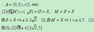 已知的定义域为A,值域为B。当a=4时,求集合A.设集合,求实数a的取值范围。 已知的定义域为A,值域为B。当a=4时,求集合A.设集合,求实数a的取值范围。