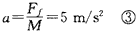 如图所示,木板长L=1.6m,质量M=4.0kg,上表面光滑,下表面与地面间的动摩擦因数为μ=0.4。质量m=1.0 kg的小滑块放在木 如图所示,木板长L=1.6m,质量M=4.0kg,上表面光滑,下表面与地面间的动摩擦因数为μ=0.4。质量m=1.0 kg的小滑块放在木