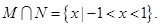 已知函数的定义域为M,g(x)=的定义域为N,则M∩N=A.B.C.D. 已知函数的定义域为M,g(x)=的定义域为N,则M∩N=A.B.C.D.