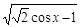 求函数f(x)=lgsin x+的定义域. 求函数f(x)=lgsin x+的定义域.