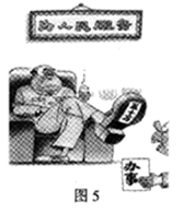 漫画《亮底》启示我们应①健全权力运行的制约和监督体系②强化监察部门的权力,完善行政外部监督③通过社情民意反映制度等加强社会和公众监督④完善法制,用制度管权、管人 漫画《亮底》启示我们应①健全权力运行的制约和监督体系②强化监察部门的权力,完善行政外部监督③通过社情民意反映制度等加强社会和公众监督④完善法制,用制度管权、管人
