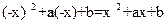 已知函数f ( x )=x 2+ax+b若对任意的实数x都有f (1+x)="f" (1-x) 成立,求实数 a的值;若f (x)为偶函数,求实数a 已知函数f ( x )=x 2+ax+b若对任意的实数x都有f (1+x)="f" (1-x) 成立,求实数 a的值;若f (x)为偶函数,求实数a