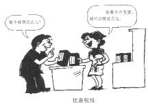 读图,回答问题。顾客为什么要发票?商家“优惠税钱”属于什么行为? 读图,回答问题。顾客为什么要发票?商家“优惠税钱”属于什么行为?