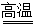 下列反应属于非氧化还原反应的是A.Fe2O3+3CO2Fe+3CO2B.NH4NO3N2O↑+2H2OC.2NaHCO3Na2CO3+CO2↑+H2OD.Cu2 下列反应属于非氧化还原反应的是A.Fe2O3+3CO2Fe+3CO2B.NH4NO3N2O↑+2H2OC.2NaHCO3Na2CO3+CO2↑+H2OD.Cu2