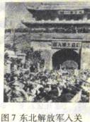图7是拍摄于山海关的历史照片,图中的解放军主力即将参加A.辽沈战役B.淮海战役C.平津战役D.渡江战役 图7是拍摄于山海关的历史照片,图中的解放军主力即将参加A.辽沈战役B.淮海战役C.平津战役D.渡江战役