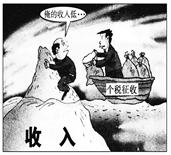 漫画中的某高收入者的做法:A.属于偷税行为,会受到法律的制裁B.属于抗税行为,将直接影响所在企业的信誉和形象C.对国家不利,但有利于增加个人的实际收入D.是市场 漫画中的某高收入者的做法:A.属于偷税行为,会受到法律的制裁B.属于抗税行为,将直接影响所在企业的信誉和形象C.对国家不利,但有利于增加个人的实际收入D.是市场