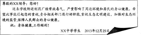 下面是学生写给领导的一封信。根据内容,你认为该信应该是写给A.人大主任,要求人大机关公正司法B.政协主席,要求人民政协履行职能C.市长,要求相关政府部门依法行政 下面是学生写给领导的一封信。根据内容,你认为该信应该是写给A.人大主任,要求人大机关公正司法B.政协主席,要求人民政协履行职能C.市长,要求相关政府部门依法行政