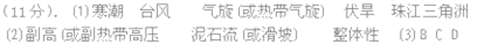 我国是一个自然灾害多发性的国家,读中国气象灾害图。分析回答。(11分)(1)图中实线表示天气入侵我国路径;虚线表示侵袭我国的路径,从气流状况看,这是,其危害较大 我国是一个自然灾害多发性的国家,读中国气象灾害图。分析回答。(11分)(1)图中实线表示天气入侵我国路径;虚线表示侵袭我国的路径,从气流状况看,这是,其危害较大