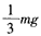 如图所示,置于水平地面的三脚架上同定着一质量为m的照相机。三脚架的三根轻质支架等长,与竖直方向均成30°角,则每根支架中承受的压力大小为 如图所示,置于水平地面的三脚架上同定着一质量为m的照相机。三脚架的三根轻质支架等长,与竖直方向均成30°角,则每根支架中承受的压力大小为