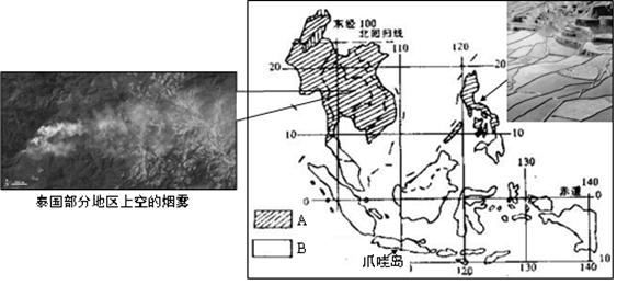 读下列关于东南亚的图文资料,回答问题。2012年3月,大范围的农业区和森林火灾在东南亚上空制造了厚厚的烟雾和阴霾,笼罩了泰国北部、老挝和缅甸部分地区。 读下列关于东南亚的图文资料,回答问题。2012年3月,大范围的农业区和森林火灾在东南亚上空制造了厚厚的烟雾和阴霾,笼罩了泰国北部、老挝和缅甸部分地区。