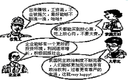 温家宝总理在2010年的政府工作报告中指出:“我们所做的一切都是要让人民生活得更加幸福、更有尊严,让社会更加公正、更加和谐。”对此,某报 温家宝总理在2010年的政府工作报告中指出:“我们所做的一切都是要让人民生活得更加幸福、更有尊严,让社会更加公正、更加和谐。”对此,某报