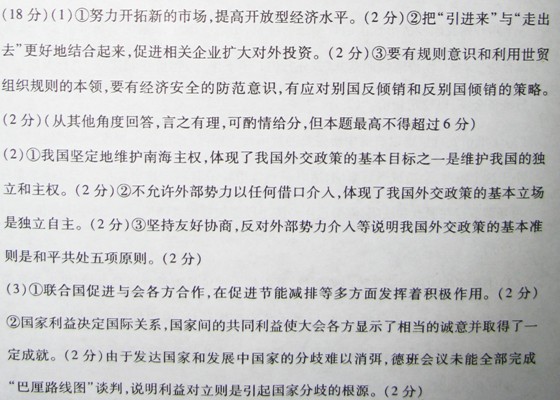 (1 8分)近年来,我国始终不渝走和平发展道路,始终不渝奉行互利共赢的开放战略,始终不渝地维护我国国家利益。材料一汇率战阴影未消,贸易战愁云 (1 8分)近年来,我国始终不渝走和平发展道路,始终不渝奉行互利共赢的开放战略,始终不渝地维护我国国家利益。材料一汇率战阴影未消,贸易战愁云