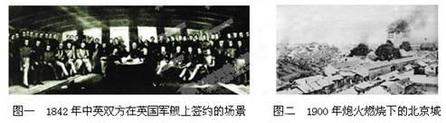 中国近现代史展现了一幅中国人民从屈辱走向探索,从探索走向复兴的画卷。材料一材料一中的两幅图片是中华民族屈辱的缩影和见证, 中国近现代史展现了一幅中国人民从屈辱走向探索,从探索走向复兴的画卷。材料一材料一中的两幅图片是中华民族屈辱的缩影和见证,