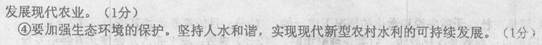 材料一水利是农业的命脉,是农业最重要的基础设施之一。改革开放以来,我国水利改革发展取得显著成就。但是,我国农田水利建设的投入依然偏少,建设进度明显滞后 材料一水利是农业的命脉,是农业最重要的基础设施之一。改革开放以来,我国水利改革发展取得显著成就。但是,我国农田水利建设的投入依然偏少,建设进度明显滞后