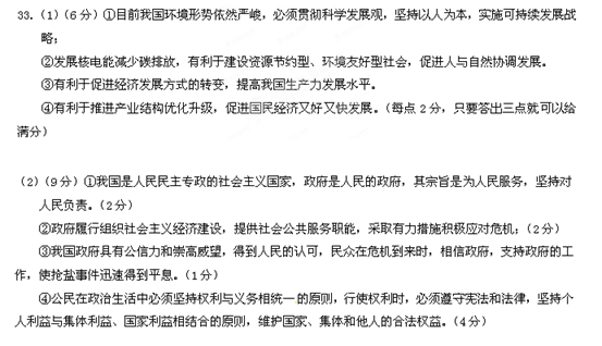 材料一 日本福岛第一核电站核泄漏事件发生后,我国政府表示,中国发展核电的战略和决心不会改变。某校高三学生在微博上发帖,表明自己对发展核能 材料一 日本福岛第一核电站核泄漏事件发生后,我国政府表示,中国发展核电的战略和决心不会改变。某校高三学生在微博上发帖,表明自己对发展核能