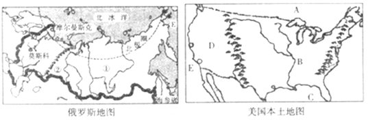 结合俄罗斯地图和美国本土地图,完成下列问题。俄罗斯地跨①洲和欧洲,其山脉②为①大洲和欧洲的分界线,但历来被公认为欧洲国家。(2分)摩尔曼斯克 结合俄罗斯地图和美国本土地图,完成下列问题。俄罗斯地跨①洲和欧洲,其山脉②为①大洲和欧洲的分界线,但历来被公认为欧洲国家。(2分)摩尔曼斯克