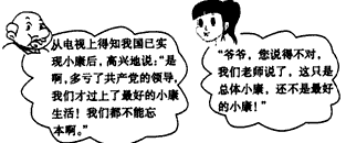 下面是祖孙俩的一段对话:结合所学知识谈谈你的理解。_______________________________________ 下面是祖孙俩的一段对话:结合所学知识谈谈你的理解。_______________________________________