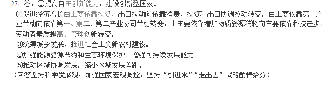(15分)2010年12月10日至12日召开的中央经济工作会议指出,在明年经济工作中,各方面要切实把重点放到加快转变经济发展方式上来。明年 (15分)2010年12月10日至12日召开的中央经济工作会议指出,在明年经济工作中,各方面要切实把重点放到加快转变经济发展方式上来。明年