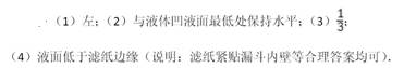 化学实验是学习化学的重要手段,正确的实验操作是实验成功的保证。请你回答下列问题:(1)使用托盘天平称量药品时,药品应放在盘(填“左”或“右”);(2)读取量筒内 化学实验是学习化学的重要手段,正确的实验操作是实验成功的保证。请你回答下列问题:(1)使用托盘天平称量药品时,药品应放在盘(填“左”或“右”);(2)读取量筒内