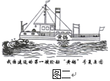 船,在人们的日常生活中通常为一种交通工具,但在历史发展的长河中,船可能承载着一个故事,一段历史,甚至一个民族的兴衰荣辱。材料一:图一 英国军舰“皋华 船,在人们的日常生活中通常为一种交通工具,但在历史发展的长河中,船可能承载着一个故事,一段历史,甚至一个民族的兴衰荣辱。材料一:图一 英国军舰“皋华