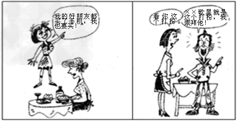 观察下列这些中学生的表现,回答下列问题。漫画中这些学生的做法反映了一个怎样的心理?________________ 观察下列这些中学生的表现,回答下列问题。漫画中这些学生的做法反映了一个怎样的心理?________________