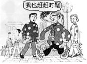 《现在流行穿唐装》漫画反映了什么现象?____________________________ 《现在流行穿唐装》漫画反映了什么现象?____________________________