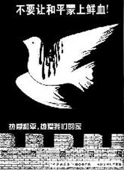 在“和平的渴望”的综合性学习活动中,你班的小明向全班同学展示了他搜集的一幅题为《不要让和平蒙上鲜血》的公益广告画。请认真看图,按要求回答问题。 在“和平的渴望”的综合性学习活动中,你班的小明向全班同学展示了他搜集的一幅题为《不要让和平蒙上鲜血》的公益广告画。请认真看图,按要求回答问题。