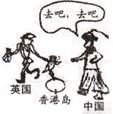 如图,近代中国饱受列强侵略,这幅漫画反映的不平等条约A.是在上海签订的B.是甲午战争的结果C.是中国近代第一个不平等条约D.使中国完全沦为半殖民地半封建社会 如图,近代中国饱受列强侵略,这幅漫画反映的不平等条约A.是在上海签订的B.是甲午战争的结果C.是中国近代第一个不平等条约D.使中国完全沦为半殖民地半封建社会