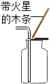 下列图示实验操作中,错误的是A.液体的倾倒B.检验氧气是否集满C.给液体加热D.称取一定质量的NaOH 魔方格