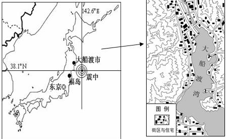 读图,回答下列问题。2011年3月11日发生在日本东北部海域的里氏9.0级地震诱发了海啸,大船渡市的海啸浪高达到23.6米。简析海啸对大船渡市破 读图,回答下列问题。2011年3月11日发生在日本东北部海域的里氏9.0级地震诱发了海啸,大船渡市的海啸浪高达到23.6米。简析海啸对大船渡市破