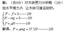 质量为5kg的木块放在水平木板上,木块与木板间的动摩擦因数为0.75,要使木块能沿木板匀速滑动,需给木块施加水平力为F,请画出木块在木板上匀速运动时的受力分析图 质量为5kg的木块放在水平木板上,木块与木板间的动摩擦因数为0.75,要使木块能沿木板匀速滑动,需给木块施加水平力为F,请画出木块在木板上匀速运动时的受力分析图
