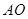 如图所示,电灯的重力G=10N,绳与顶板间的夹角为45°, 绳水平,则绳所受的拉力是多少?绳所受的拉力是多少? 如图所示,电灯的重力G=10N,绳与顶板间的夹角为45°, 绳水平,则绳所受的拉力是多少?绳所受的拉力是多少?