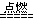 下列化学反应中,属于置换反应的是A.NaOH + HCl ="=" NaCl + H2OB.H2+ CuO Cu + H2O C.Fe2O3 +3CO2 F 下列化学反应中,属于置换反应的是A.NaOH + HCl ="=" NaCl + H2OB.H2+ CuO Cu + H2O C.Fe2O3 +3CO2 F