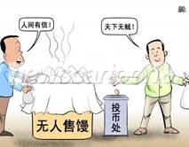 “摊主回家吃饭。买馍请把钱放到箱子里。谢谢合作。买馒头的请留钱。”年过七旬的郑州老大娘张景珍卖馒头不用守摊,回家吃饭休息只需把摊子一撂,顾客拿了馒头自然留钱。“ “摊主回家吃饭。买馍请把钱放到箱子里。谢谢合作。买馒头的请留钱。”年过七旬的郑州老大娘张景珍卖馒头不用守摊,回家吃饭休息只需把摊子一撂,顾客拿了馒头自然留钱。“