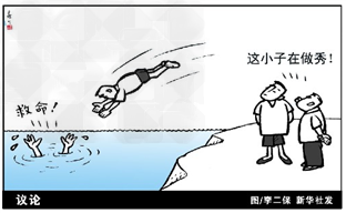 观察下图漫画,回答问题。 如何评价漫画中旁观者的言行?__________________________________ 观察下图漫画,回答问题。 如何评价漫画中旁观者的言行?__________________________________
