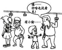 观察下边漫画,回答下列问题。看完漫画你有何感想?怎样做一个维护正义的公民? 观察下边漫画,回答下列问题。看完漫画你有何感想?怎样做一个维护正义的公民?