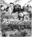 图是四十八集电视剧《太平天国》的海报。假如你是整个电视剧剧组的导演,下列选项中的几个外场景地中,你不会选择哪个地点A.广西金田村B.上海青浦C.浙江慈溪D.广州 图是四十八集电视剧《太平天国》的海报。假如你是整个电视剧剧组的导演,下列选项中的几个外场景地中,你不会选择哪个地点A.广西金田村B.上海青浦C.浙江慈溪D.广州