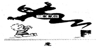 (09年安徽模拟) 看漫画,回答题。“魔”出来的原因是A.市场经济的滞后性B.市场调节的自发性C.市场调节的盲目性D.消费者维权意识淡薄 (09年安徽模拟) 看漫画,回答题。“魔”出来的原因是A.市场经济的滞后性B.市场调节的自发性C.市场调节的盲目性D.消费者维权意识淡薄