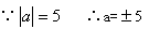 若|a|=5,|b|=3,求ab的值 若|a|=5,|b|=3,求ab的值