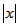 已知=1,则x与-3的差为多少? 已知=1,则x与-3的差为多少?