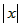 已知=1,则x与-3的差为多少? 已知=1,则x与-3的差为多少?