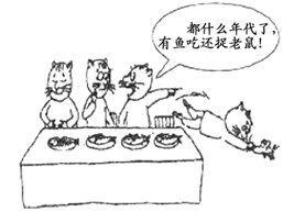 我们结合右侧漫画思考一下有关社会责任的话题。老鼠出没,猫应不应该捉?为什么?___________________________ 我们结合右侧漫画思考一下有关社会责任的话题。老鼠出没,猫应不应该捉?为什么?___________________________