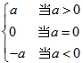 阅读材料,解答下列问题:例:当a>0时,如a=6则|a|=|6|=6,故此时a的绝对值是它本身;当a=0时,|a|=0,故此时a的绝对值是零;当a<0时, 阅读材料,解答下列问题:例:当a>0时,如a=6则|a|=|6|=6,故此时a的绝对值是它本身;当a=0时,|a|=0,故此时a的绝对值是零;当a<0时,