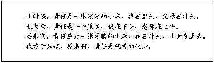 欣赏这首小诗,请回答下列问题:“长大后”作者承担着的角色和责任各是什么? ____________________________ 欣赏这首小诗,请回答下列问题:“长大后”作者承担着的角色和责任各是什么? ____________________________