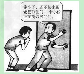 观察下图,小男孩是应帮爸爸顶门,还是应想办法制止小偷行为?___________________________________ 观察下图,小男孩是应帮爸爸顶门,还是应想办法制止小偷行为?___________________________________