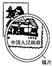 小明从眼镜上取下一块镜片,透过镜片观看邮票上的文字.小明用的镜片是______透镜,所成的是______像. 魔方格