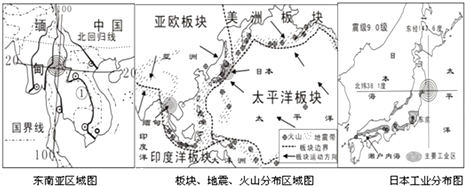 阅读下列材料,回答问题.材料一日本是一个多火山地震的国家,每年有震感的地震达1500多次.当地时间2011年3月11日,日本东北部宫城县以东太平洋海域发生日本迄