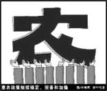 如果根据下图四幅漫画表现的共同主题拟一篇报道题目应该是《惠农喜讯》《敲门》《援助》A.以人为本,构建和谐社会B.关注弱势群体,构建和谐社会C.关注三农,政府转变 如果根据下图四幅漫画表现的共同主题拟一篇报道题目应该是《惠农喜讯》《敲门》《援助》A.以人为本,构建和谐社会B.关注弱势群体,构建和谐社会C.关注三农,政府转变